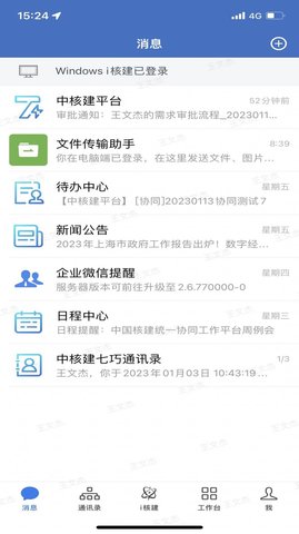 i核建win官网下载  v2.6.750000图2