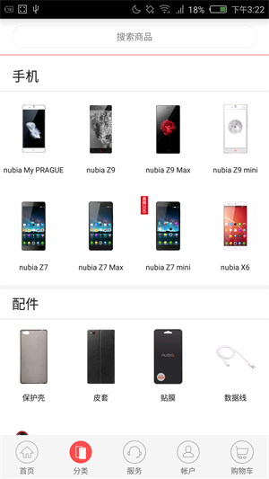 努比亚商城app下载安装官网苹果手机  v1.6.3图1