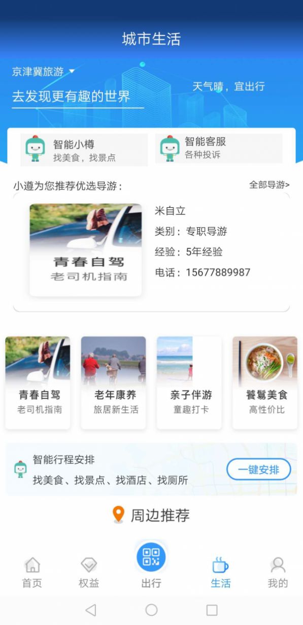 熊猫文旅通  v1.0图2