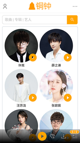 铜钟音乐app下载官网安卓手机版安装  v1图2