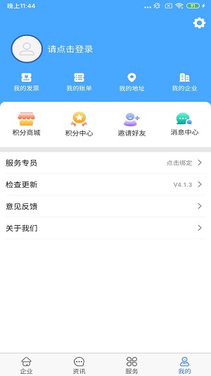 航天信息开票软件安卓版  v5.0.3图4