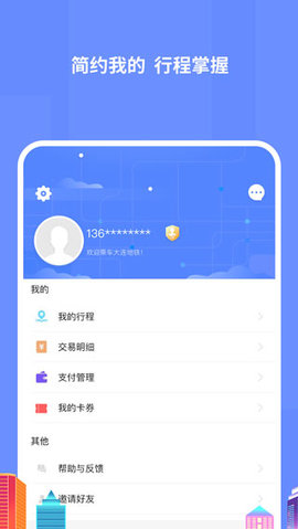 大连地铁e出行  v4.4.0图3