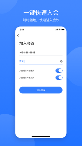 网易会议  v3.8.1图2