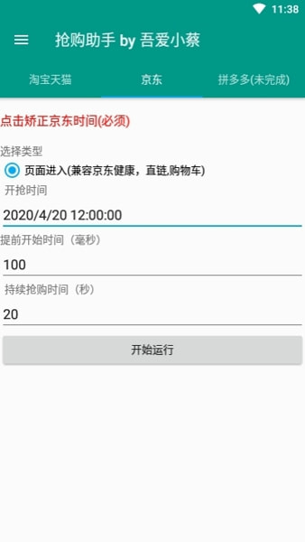 京东抢购秒杀神器手机版  v7.0.4-1图1