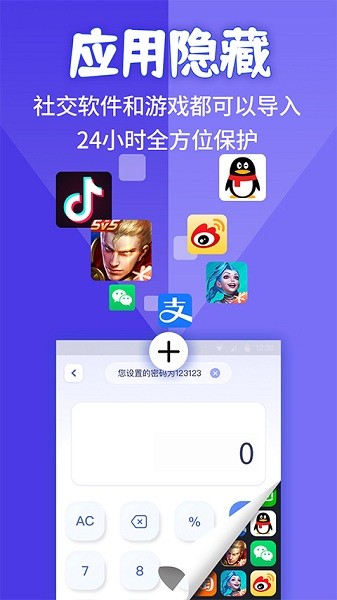 应用隐藏计算机下载免费软件  v1.1.2图2