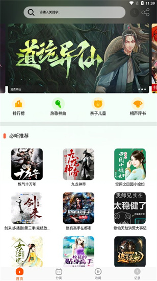 蓝莓听书app官方正版下载免费安装苹果11手机  v1.2图3