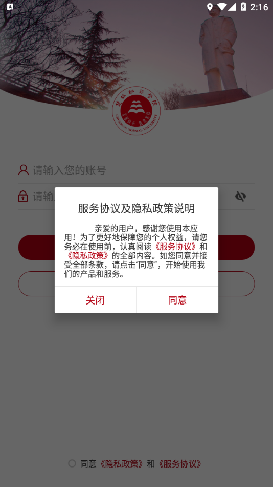 楚雄师范学院登录平台  v3.2.5图1