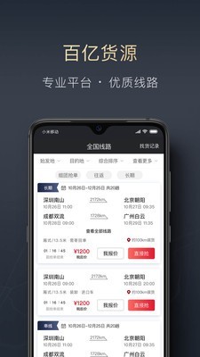 顺陆企业版app下载安卓版苹果版安装  v9.7.0图2