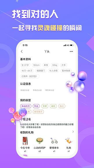 真美交友app