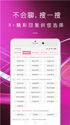 直男恋爱话术手机版在线观看  v1.3.0图2