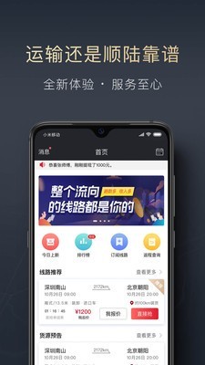 顺陆司机版app下载最新版  v9.7.0图1