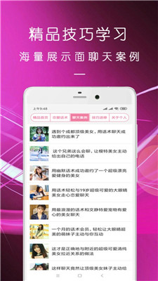 直男恋爱话术手机版在线观看  v1.3.0图3