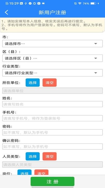 矿安益app苹果版  v3.1.0图3