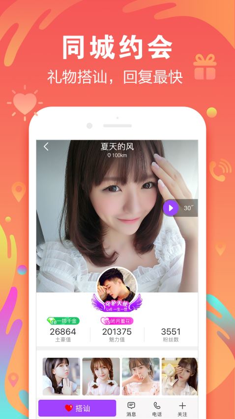 陌声平台  v4.7.4图3