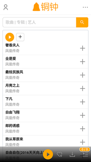 铜钟音乐官网在线听免费版下载手机  v1图3