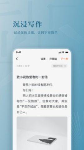 番茄作家助手  v2.3.5图2