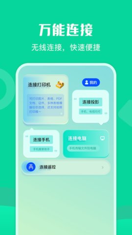 通用连接助手  v1.3图3