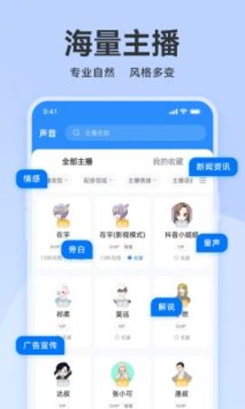 魔音配音神器  v2.0.1图3