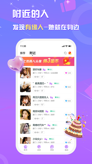 真美交友app  v1.0.0图2