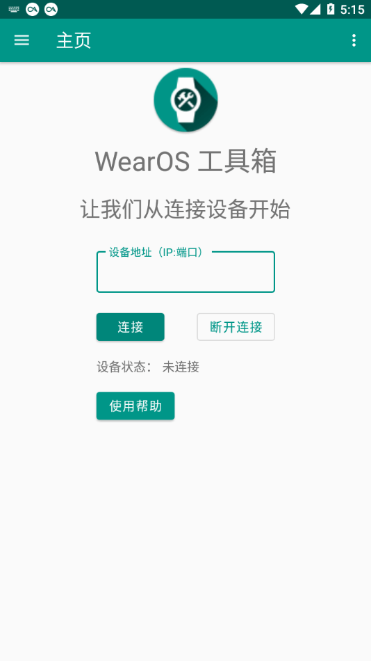 wearos工具箱手机下载  v1.0.0图2