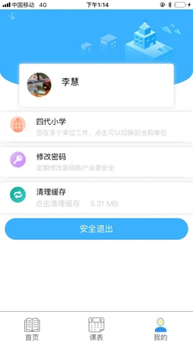 慧知行小学版手机端软件  v1.0.0图2