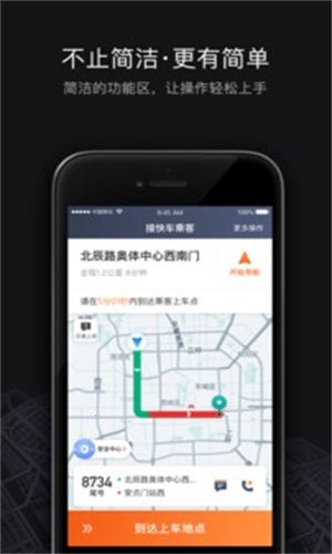 滴滴自动接单神器免费版苹果手机下载安装  v6.0.8图1