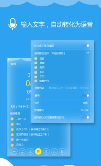 语音闹钟与提醒  v2.2.71图2