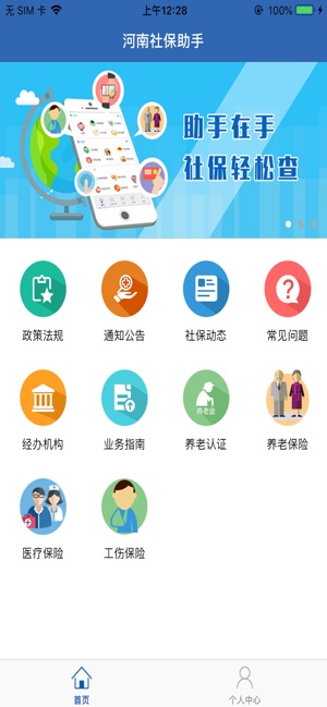 河南社保官网app下载  v1.0.6图2