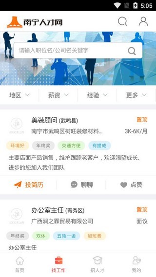 南宁人才网求职创业补贴公示第六批  v1.0.0图1