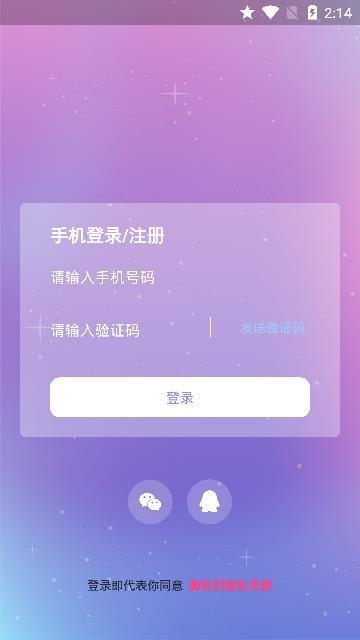 抱抱语音下载手机版  v2.1图1