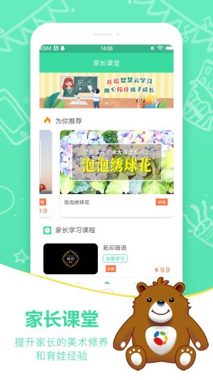 希望美育在线  v1.1.1图3