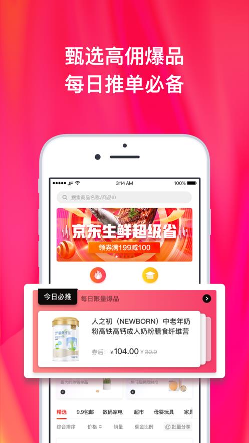 京粉  v3.12.23图3