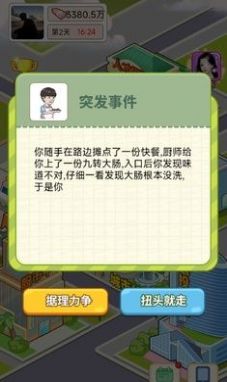 逆转人生小游戏  v1.0图2