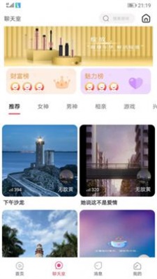 无聊交友最新版下载  v2.1.6图4