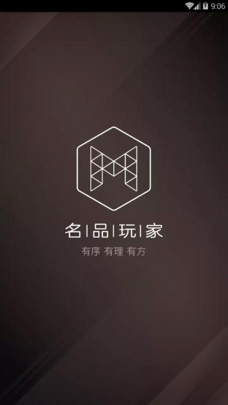 名品玩家  v2.1.0图3