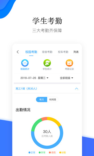 掌通校园学校  v2.6.9图2