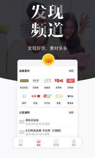 唯代购  v4.9.0图3