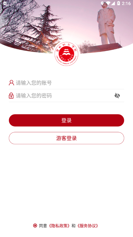 楚雄师范学院app官网下载  v3.2.5图2