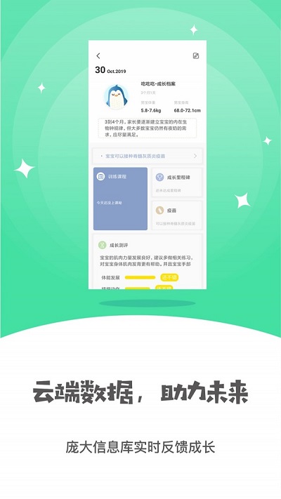 小怪兽早教手机版  v2.5.1图2