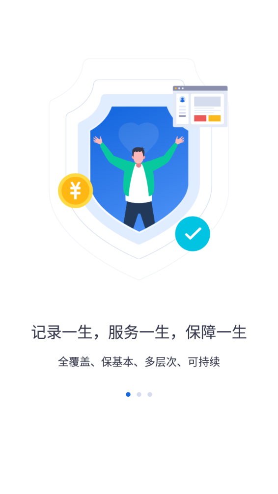 河北人社网官网公告三支一扶  v9.2.26图3