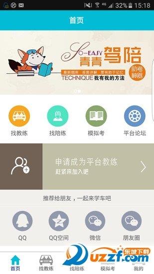 青青驾陪  v1.0图1