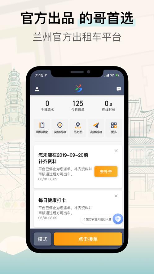 兰州出租司机端  v4.80.5.0022图3