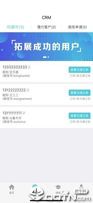 学员管家  v1.5.3图3