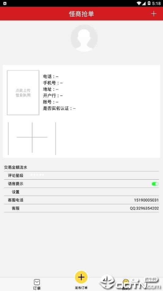 怪商抢单  v15.8图3