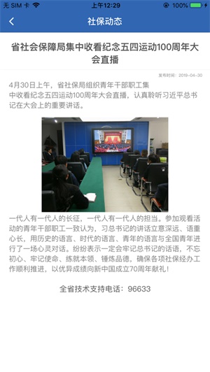 河南社保认证app下载安装最新版