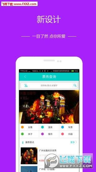 必爱旅行  v3.3图2