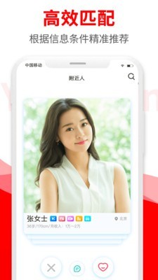 悦缘婚恋安卓版下载安装最新官网  v1.6.8图3