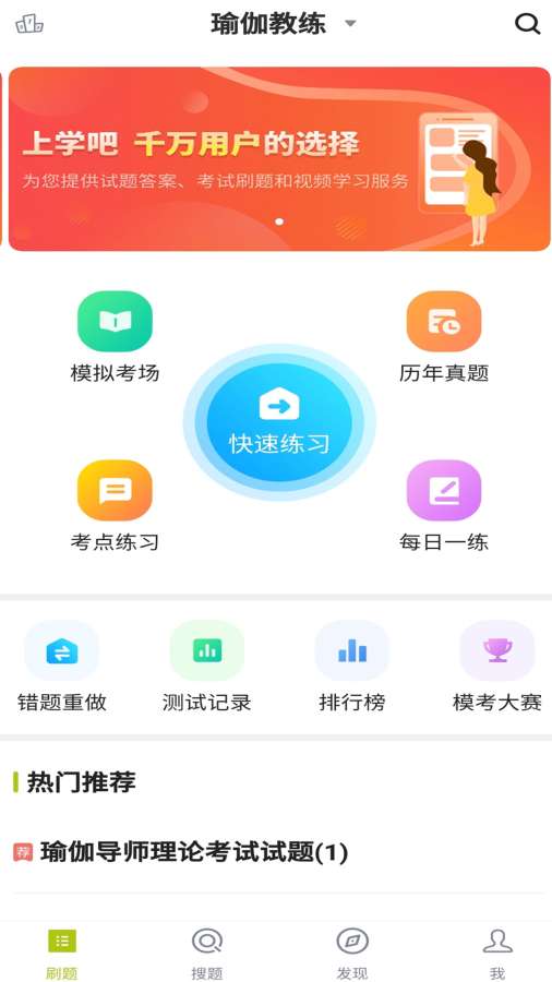 瑜伽教练题库  v1.0.0图1