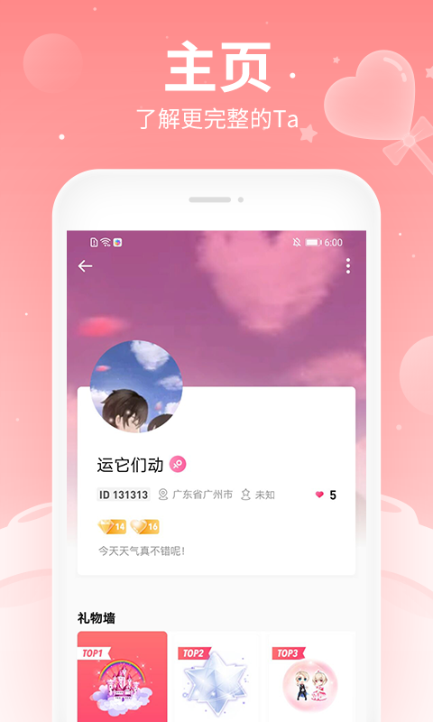 布丁语音下载  v4.5.5图1