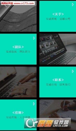 互诚在线  v1.0图1